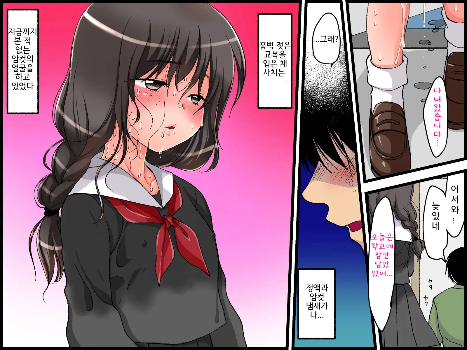 Nozokiana No Mukou De Jimi InCha Na Imouto Ga Tonari No Ossan To | 엿보기 구멍 너머에서 수수하고 내성적인 여동생이 옆집 아저씨와